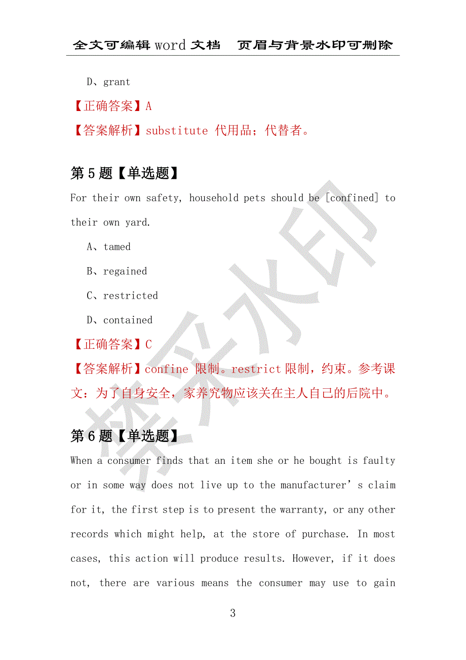 【考研英语】2021年4月江西景德镇陶瓷学院研究生招生考试英语练习题100道（附答案解析）_第3页