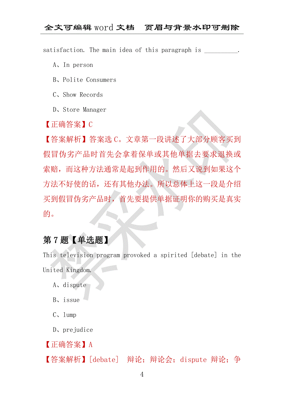 【考研英语】2021年4月江西景德镇陶瓷学院研究生招生考试英语练习题100道（附答案解析）_第4页