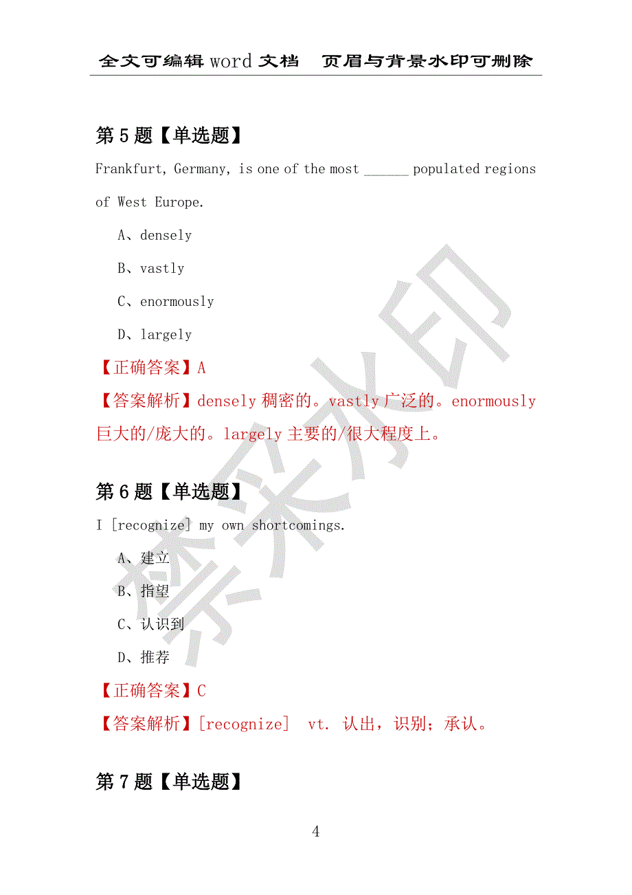 【考研英语】2021年2月贵州工业大学研究生招生考试英语练习题100道（附答案解析）_第4页