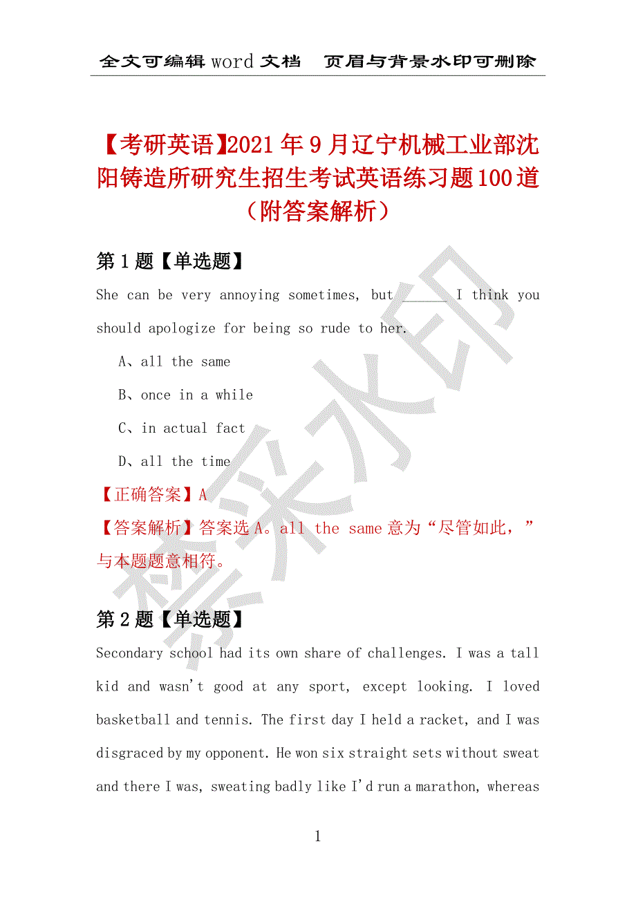 【考研英语】2021年9月辽宁机械工业部沈阳铸造所研究生招生考试英语练习题100道（附答案解析）_第1页