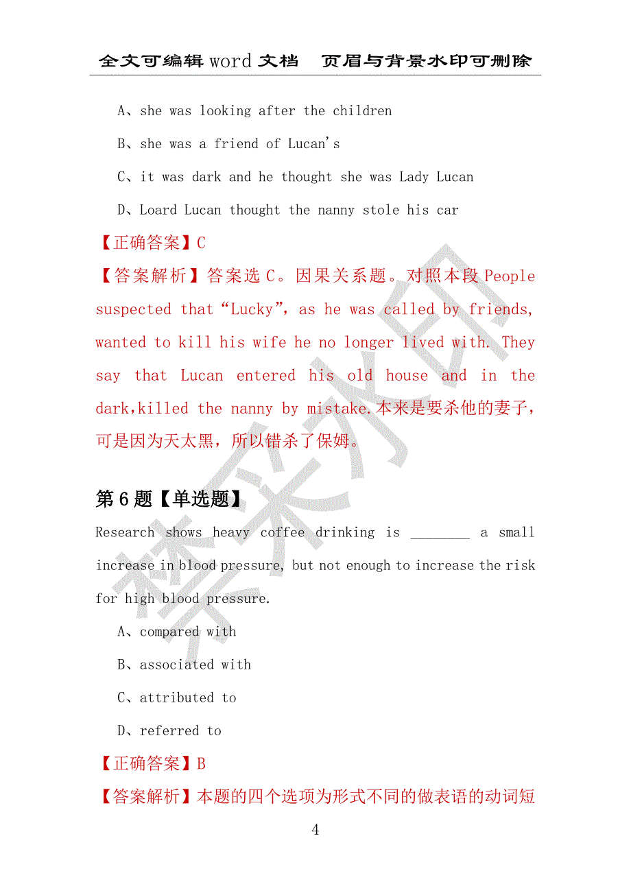 【考研英语】2021年9月辽宁机械工业部沈阳铸造所研究生招生考试英语练习题100道（附答案解析）_第4页