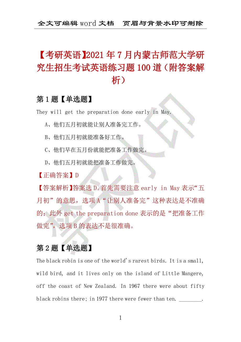 【考研英语】2021年7月内蒙古师范大学研究生招生考试英语练习题100道（附答案解析）_第1页