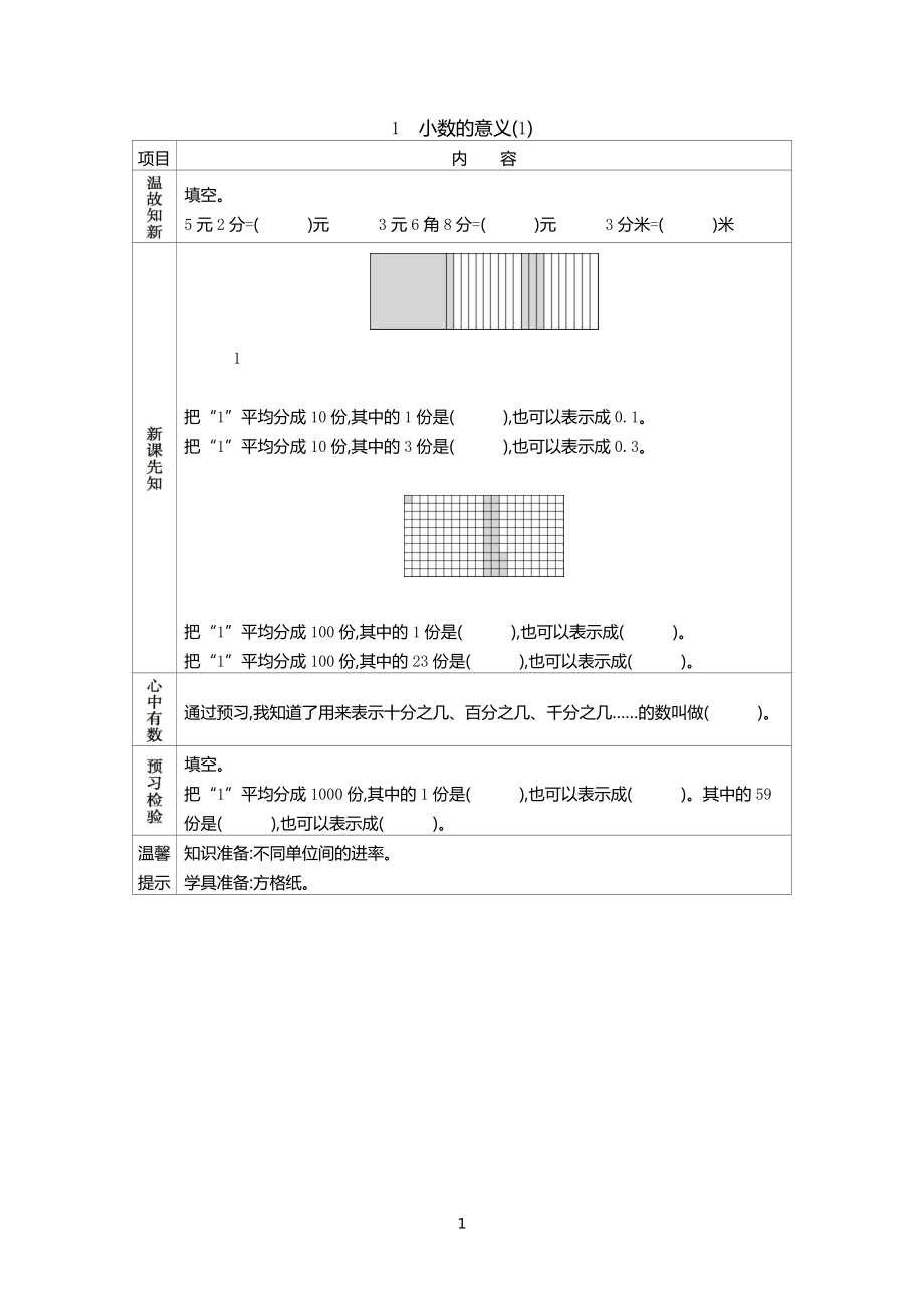 1 小数的意义（1）_第1页