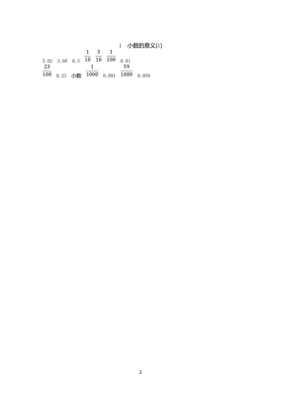 1 小数的意义（1）_第2页