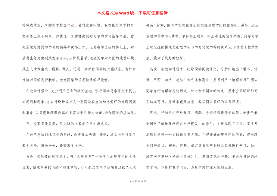 期末地理老师工作总结【通用5篇】_第4页