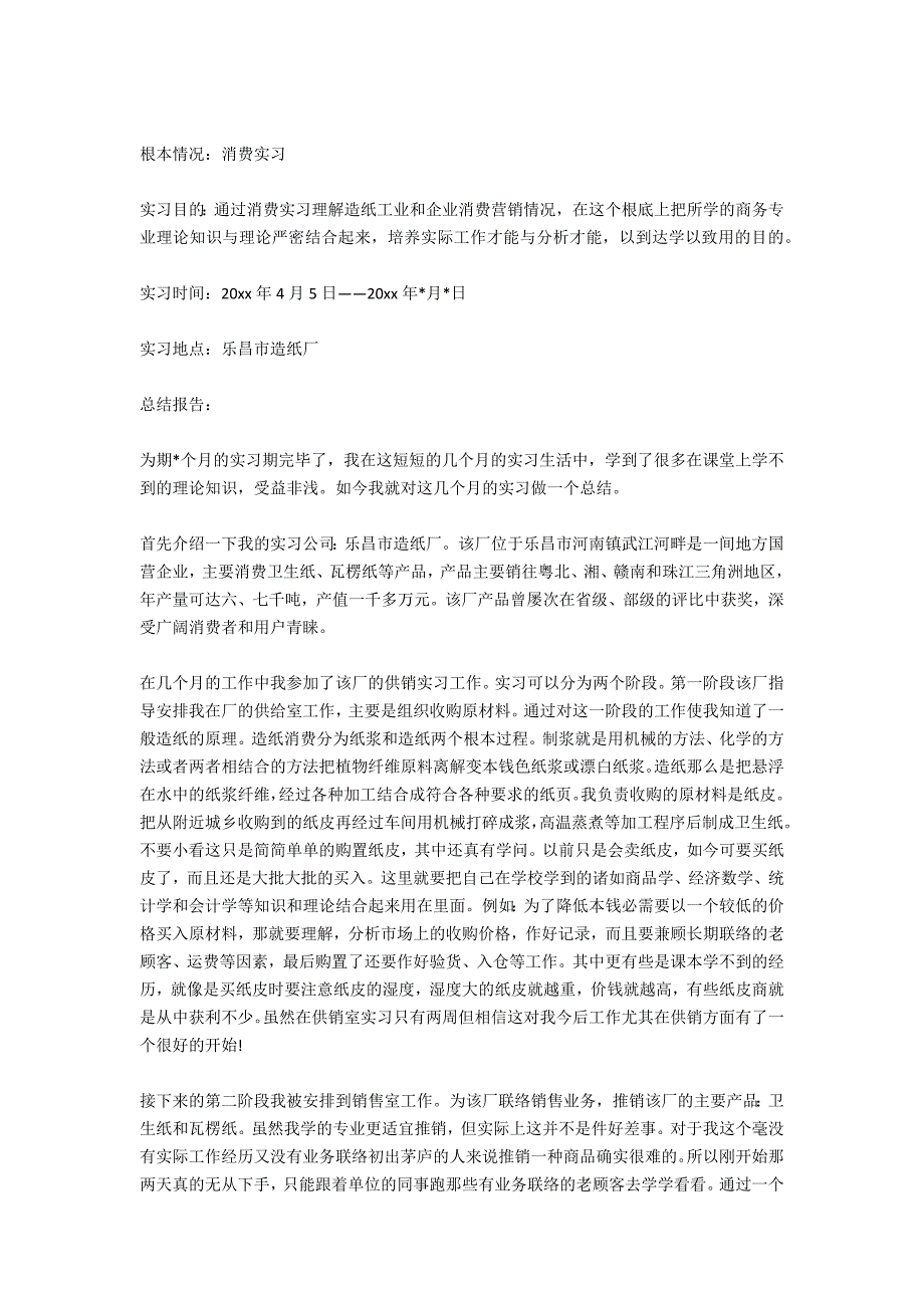 2021年6月大学生导游实习报告范文1000字_第2页