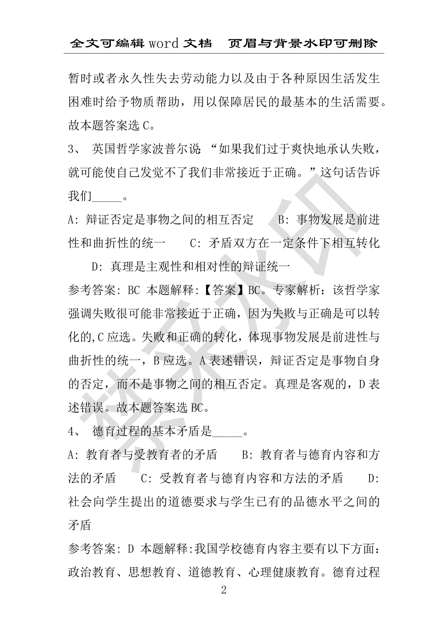 事业单位考试试题：新县事业单位考试历年真题详细解析版(附答案解析)_第2页