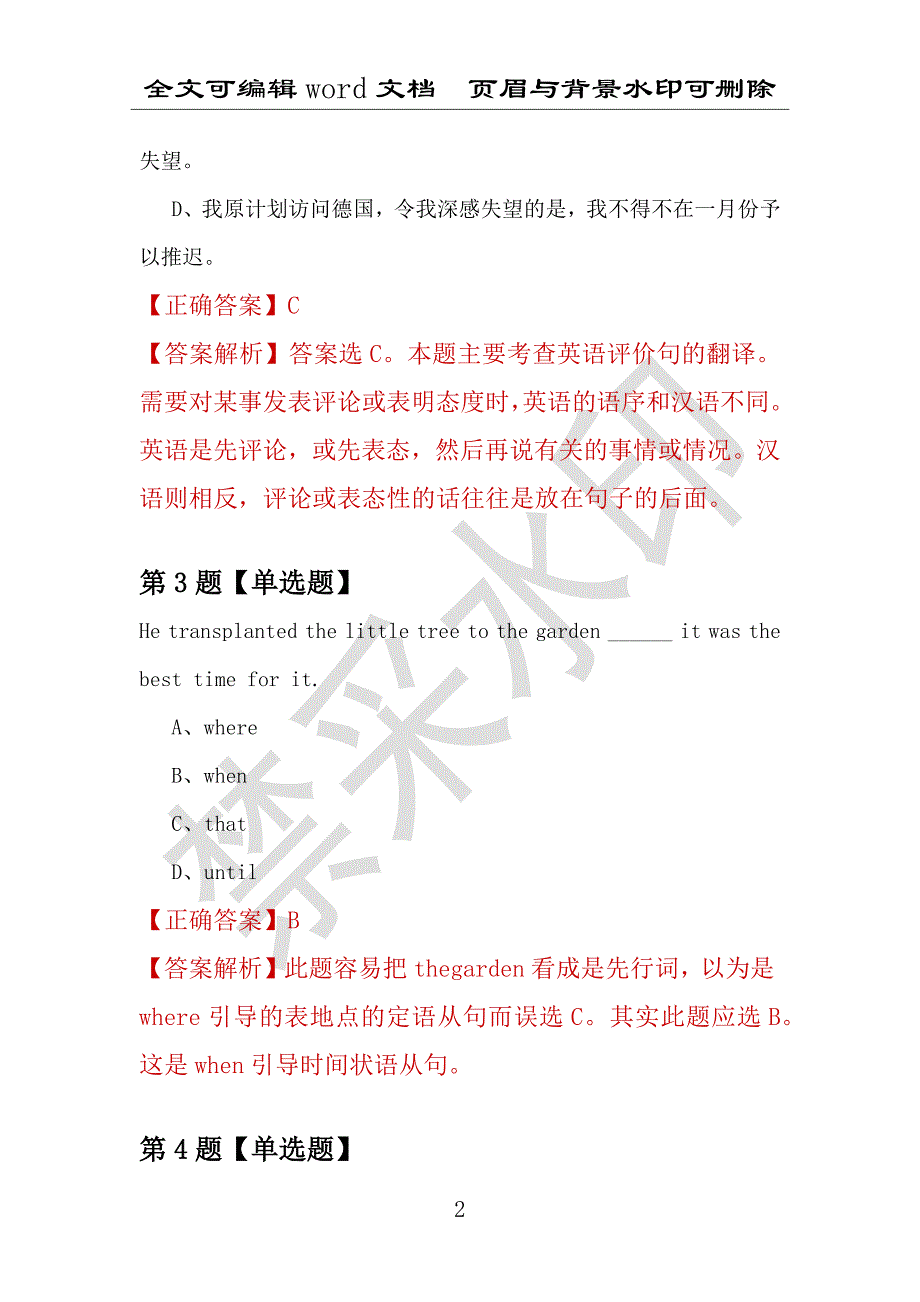 【考研英语】2021年2月天津中国民航大学研究生招生考试英语练习题100道（附答案解析）_第2页