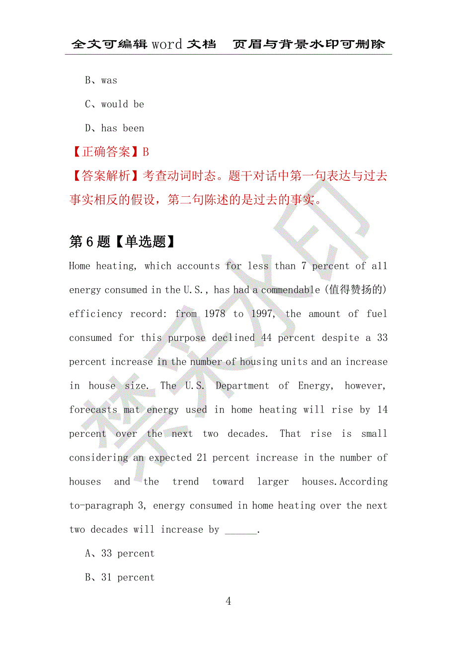 【考研英语】2021年2月天津中国民航大学研究生招生考试英语练习题100道（附答案解析）_第4页