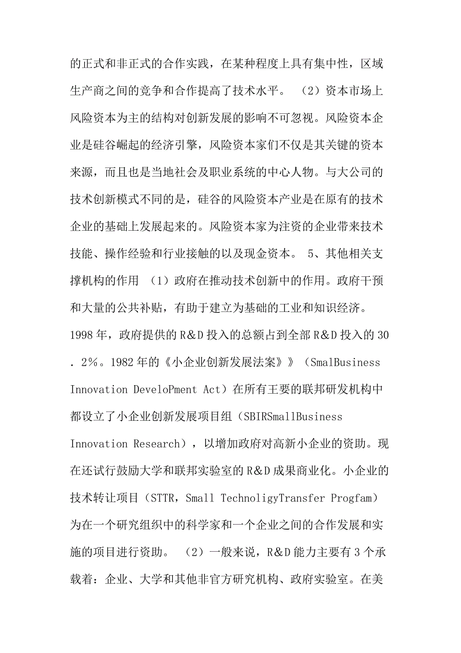 法律论文：美日韩三国技术创新模式_第4页