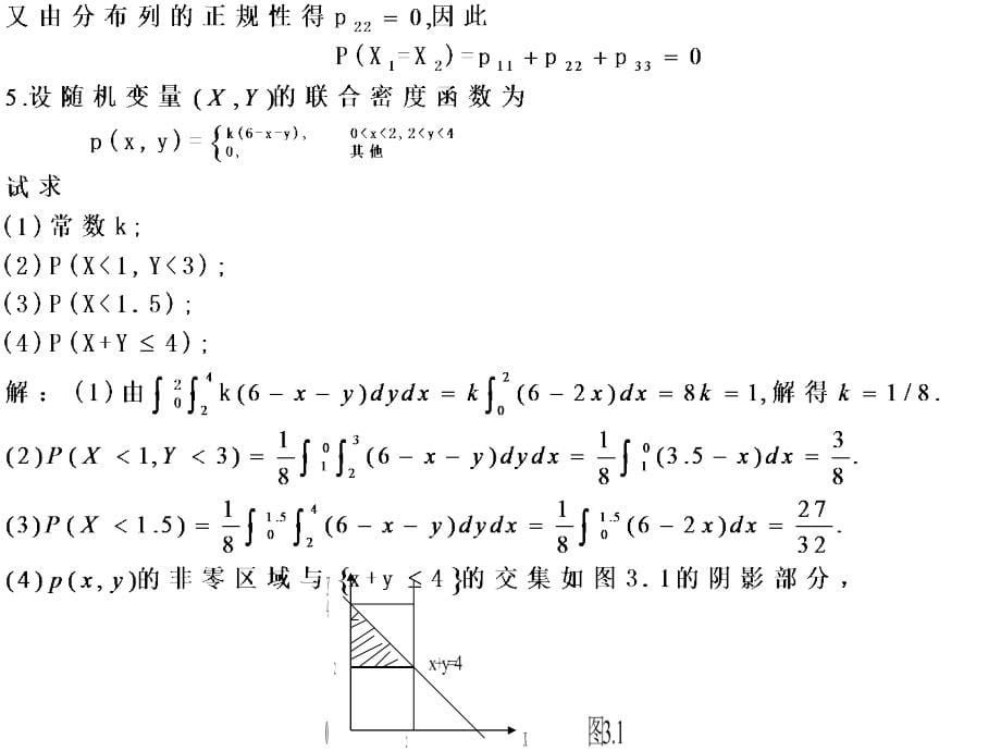 概率统计PPT课件_第5页