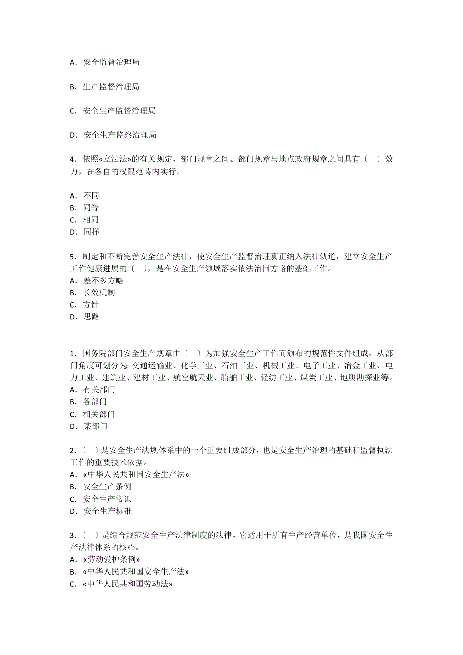 安全师相关法律知识考试资料_第2页