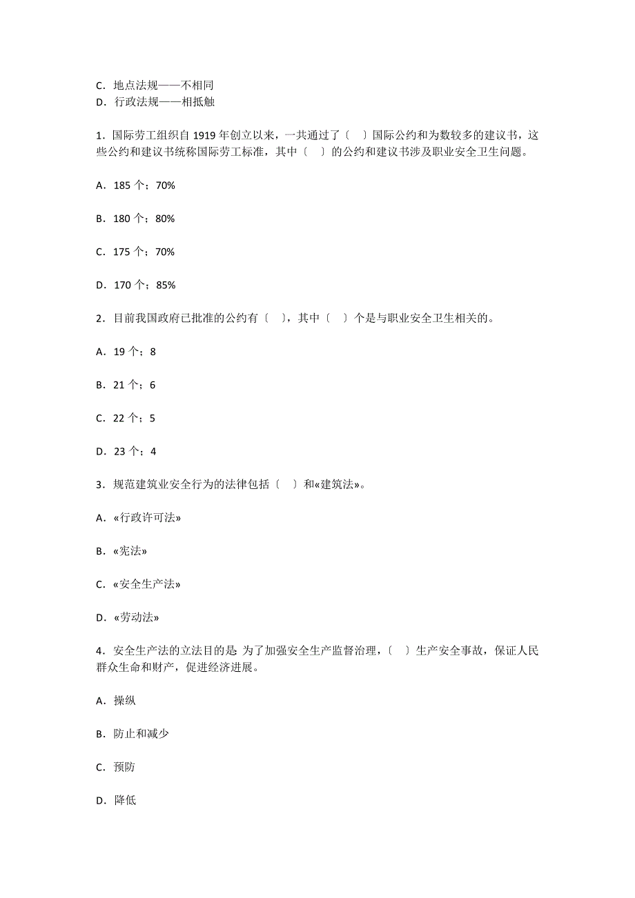 安全师相关法律知识考试资料_第4页