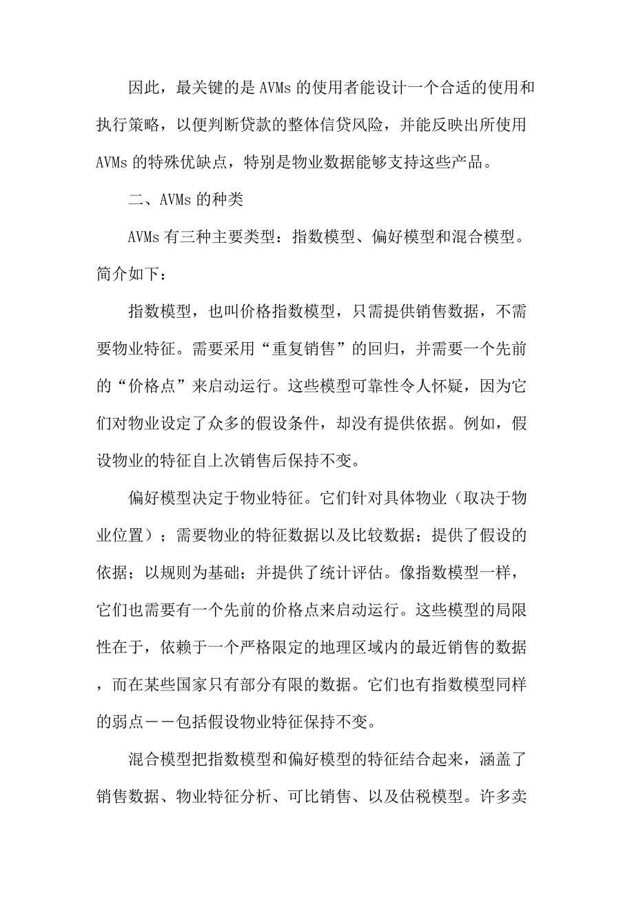 法律论文：自动估值模型及其监管关注_第3页