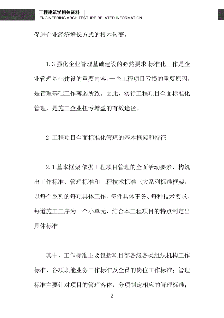 对建筑工程项目管理的创新方法探讨_第2页