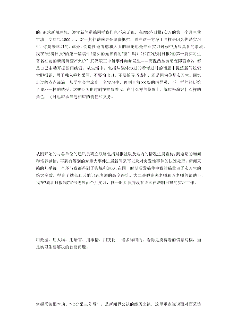 2020年新闻实习报告_第3页