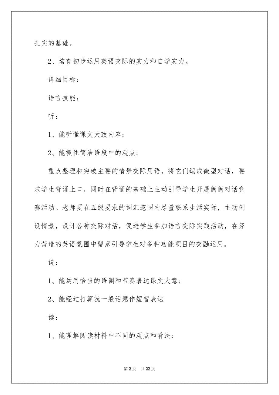 最新初中英语期末教学工作计划_第2页