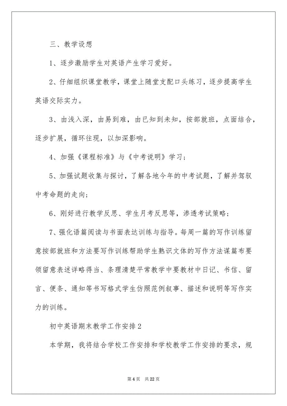 最新初中英语期末教学工作计划_第4页