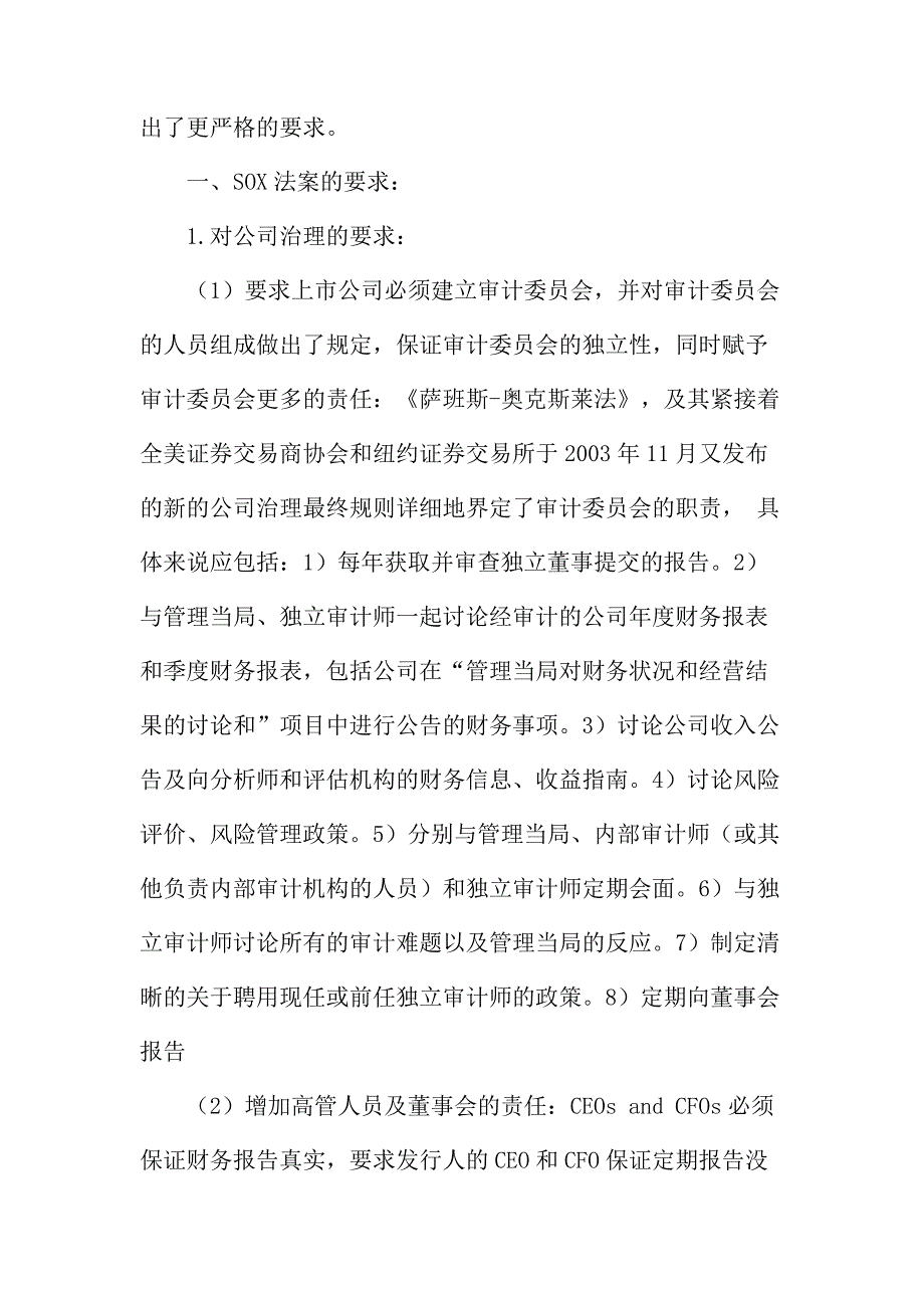 法律论文：上市运营商强化公司治理 萨班斯之路任重道远_第3页