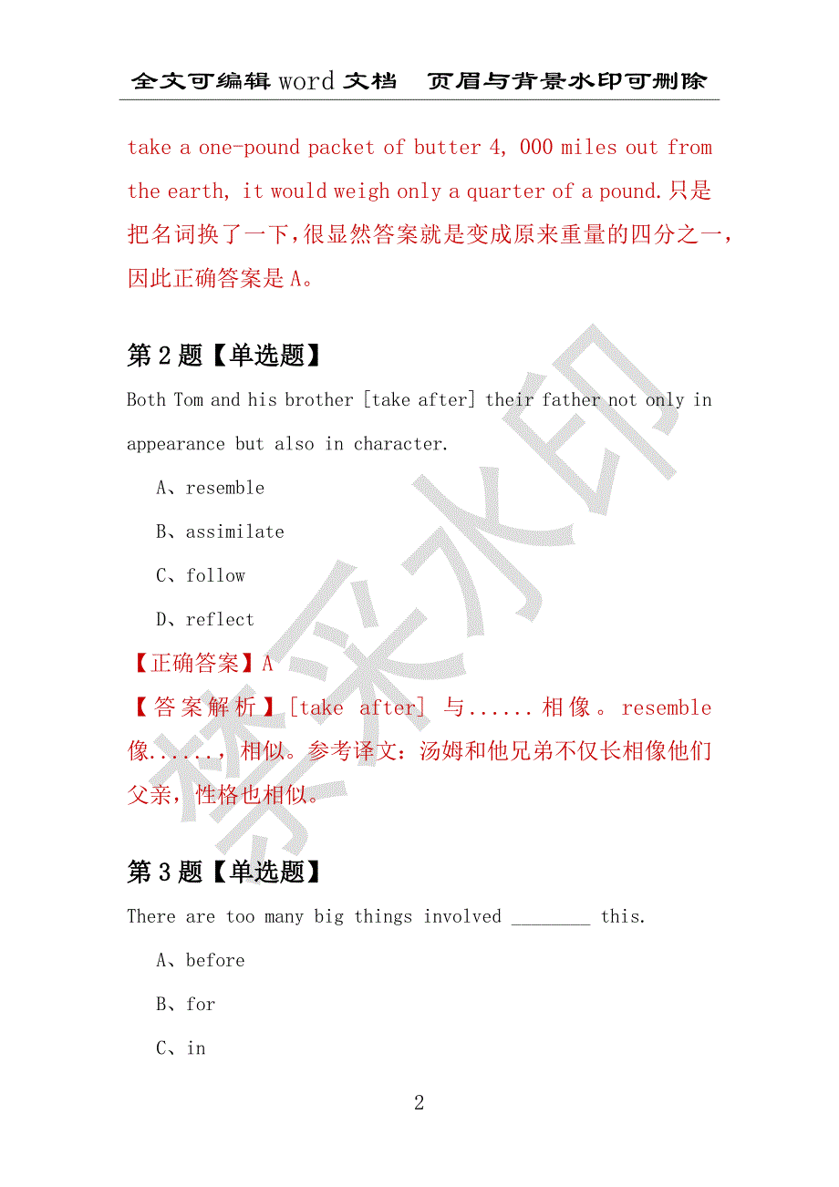 【考研英语】2021年4月河南工业大学研究生招生考试英语练习题100道（附答案解析）_第2页