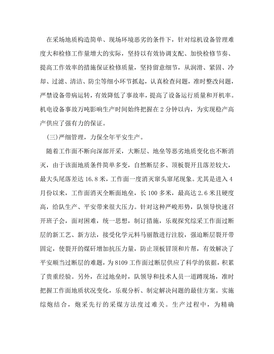 2022年单位先进事迹材料先进单位事迹材料新编_第2页