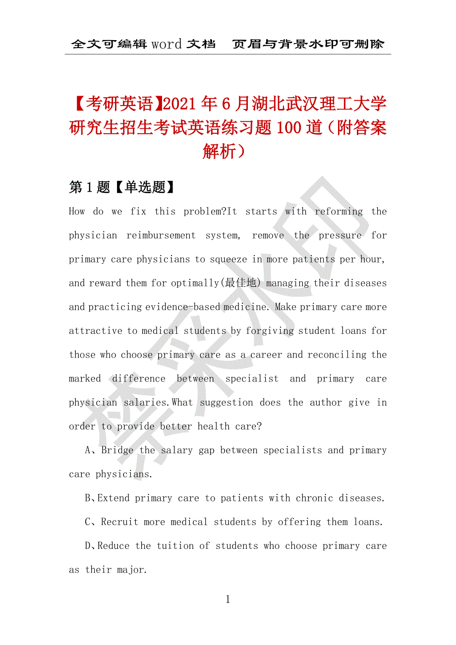 【考研英语】2021年6月湖北武汉理工大学研究生招生考试英语练习题100道（附答案解析）_第1页