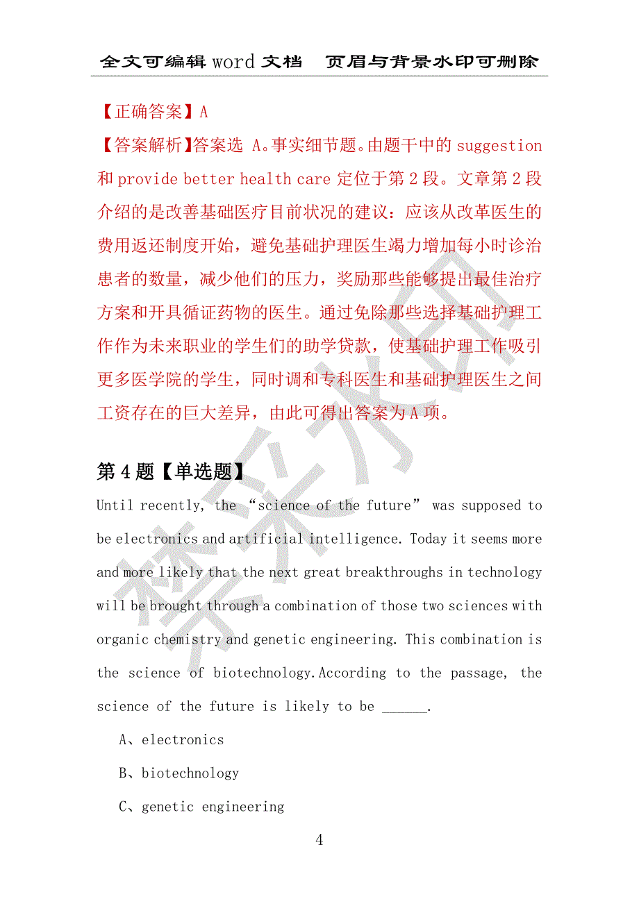 【考研英语】2021年6月湖北武汉理工大学研究生招生考试英语练习题100道（附答案解析）_第4页