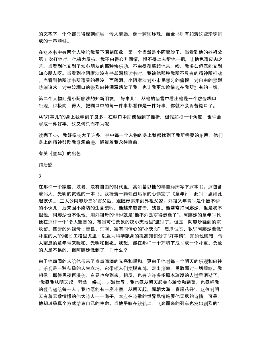 有关《童年》的精彩读后感_第2页