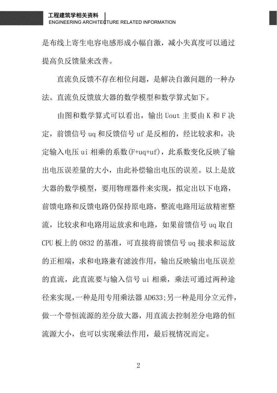 关于大功率精密测试电源设计的设想_第2页