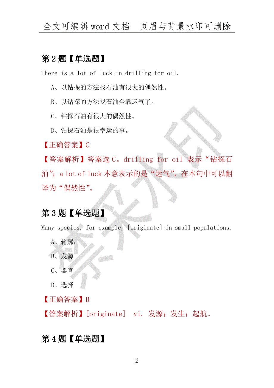 【考研英语】2021年7月河北石家庄农业现代化研究所研究生招生考试英语练习题100道（附答案解析）_第2页