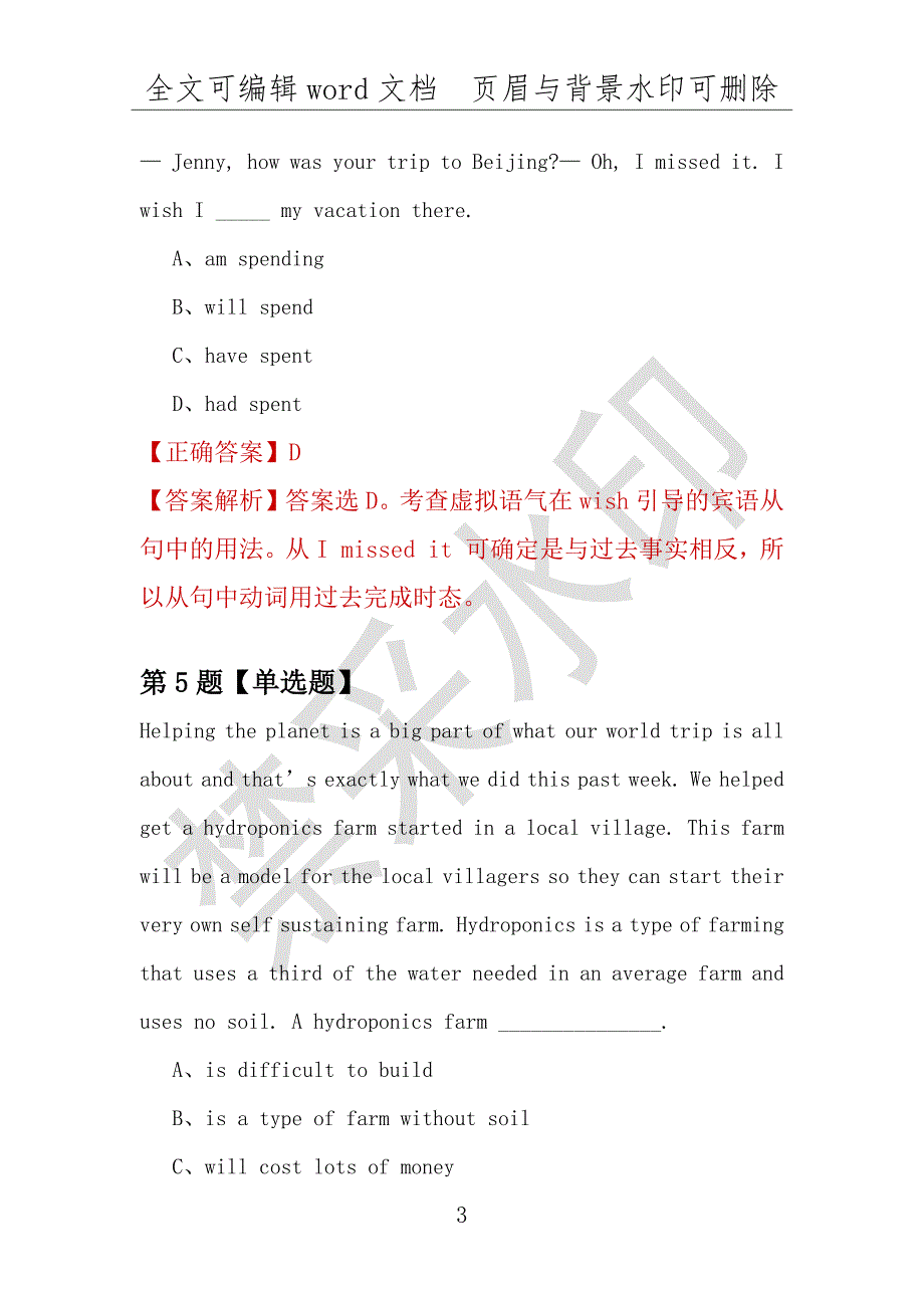 【考研英语】2021年7月河北石家庄农业现代化研究所研究生招生考试英语练习题100道（附答案解析）_第3页