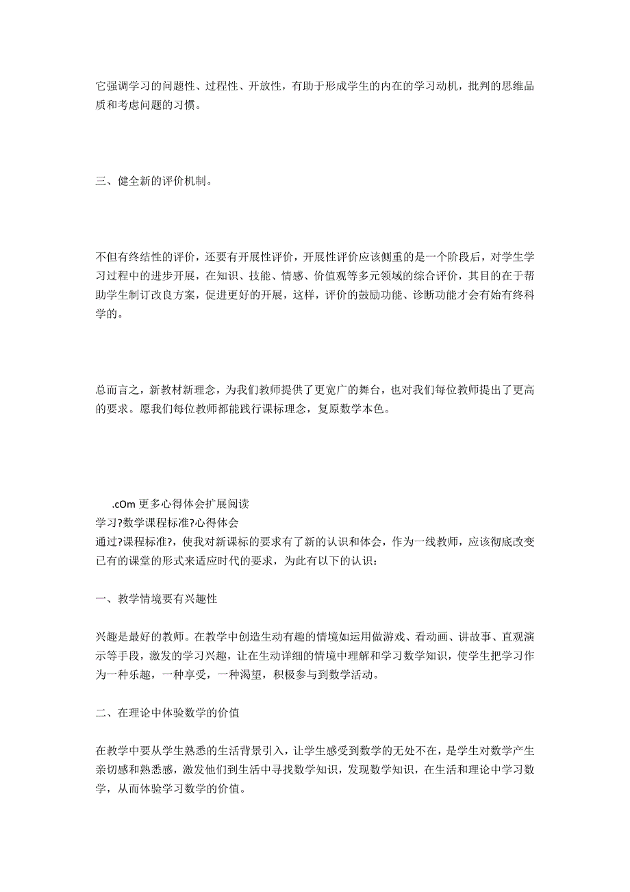 2021年小学数学课程标准培训学习心得体会_第2页