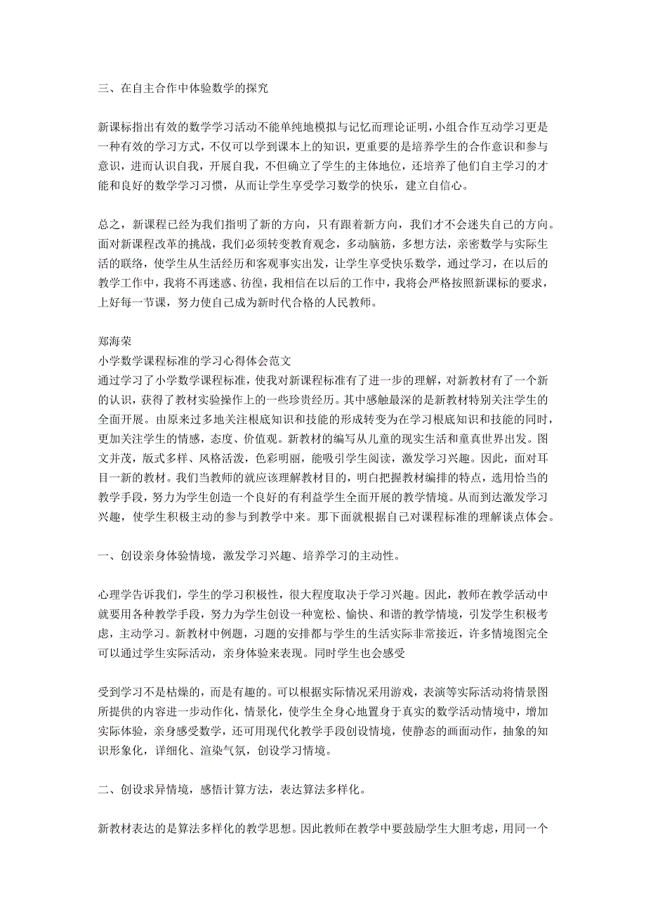 2021年小学数学课程标准培训学习心得体会_第3页