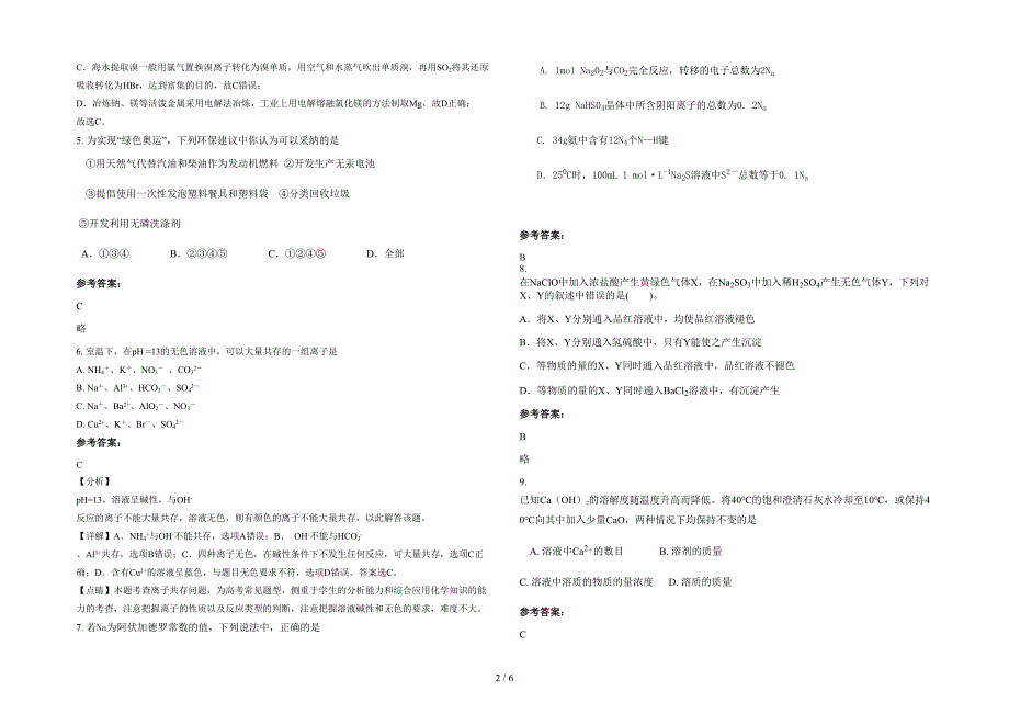 2021-2022学年山东省潍坊市寿光洛城第一中学高三化学模拟试题含解析_第2页