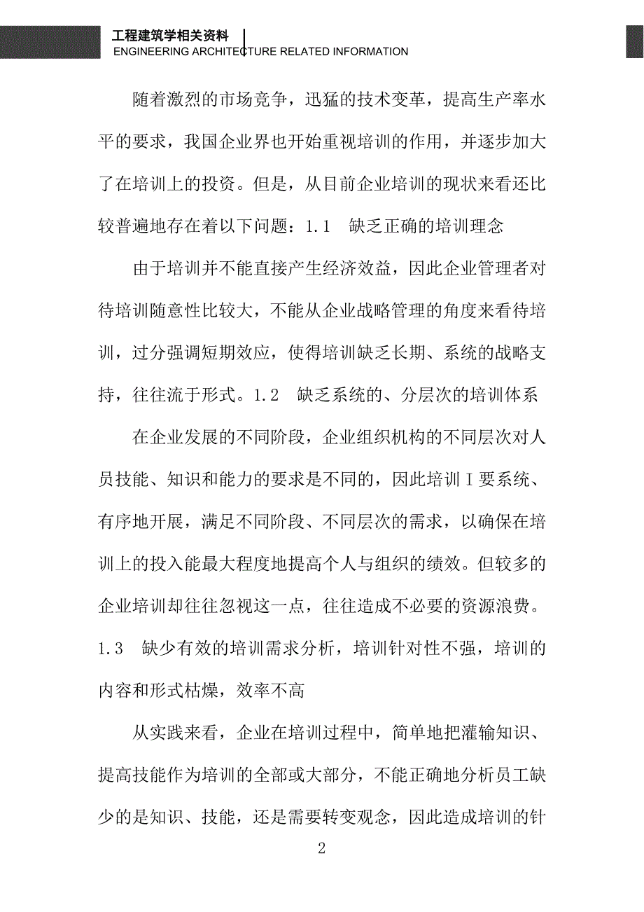 探索广州地铁企业培训的新途径_第2页