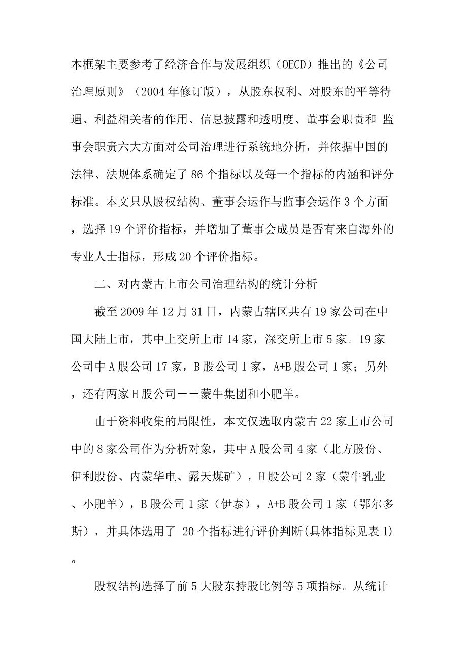 法律论文：关于内蒙古上市公司法人治理结构存在的问题与对策_第2页