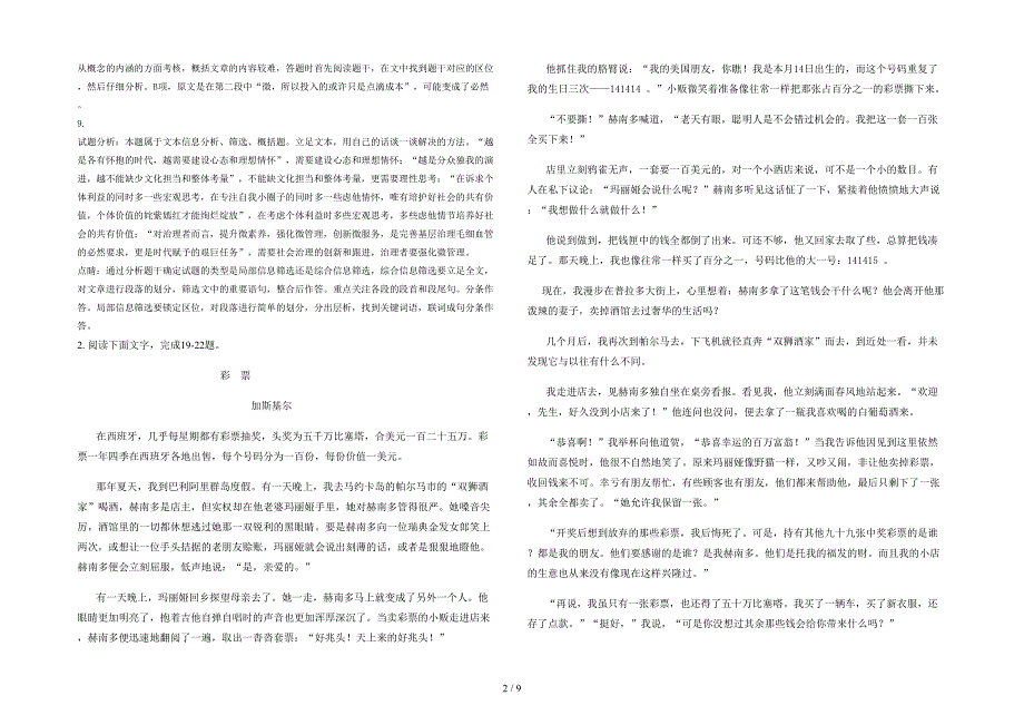 2020-2021学年湖北省宜昌市五峰第一高级中学高三语文下学期期末试卷含解析_第2页