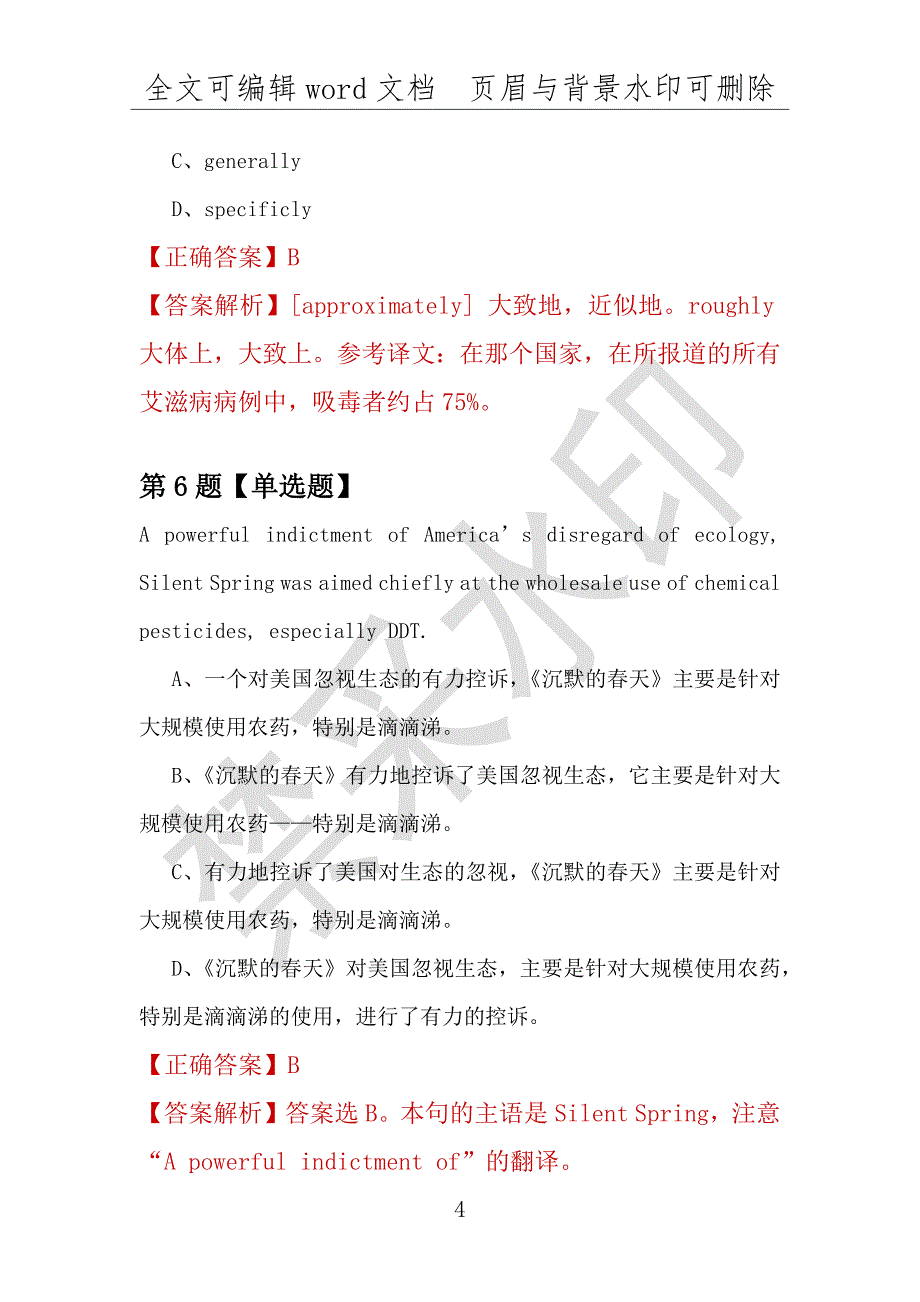 【考研英语】2021年4月北京交通大学研究生招生考试英语练习题100道（附答案解析）_第4页