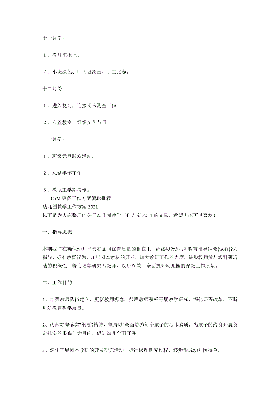 2021幼儿园教学工作计划格式_第4页