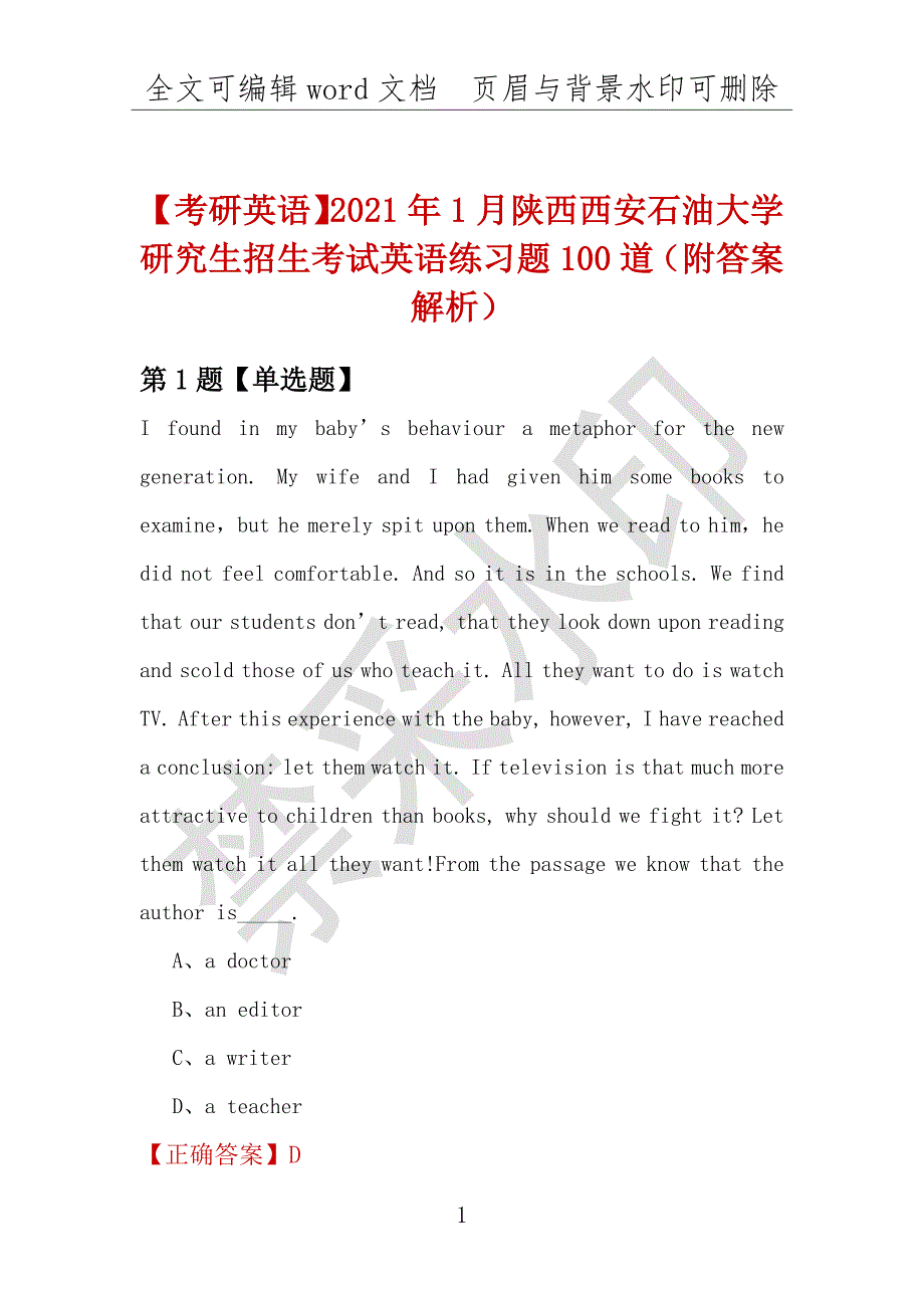 【考研英语】2021年1月陕西西安石油大学研究生招生考试英语练习题100道（附答案解析）_第1页