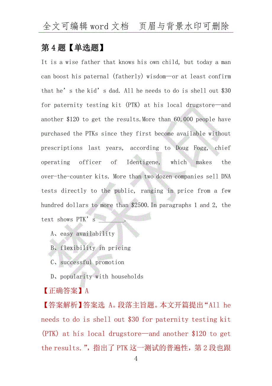 【考研英语】2021年1月陕西西安石油大学研究生招生考试英语练习题100道（附答案解析）_第4页