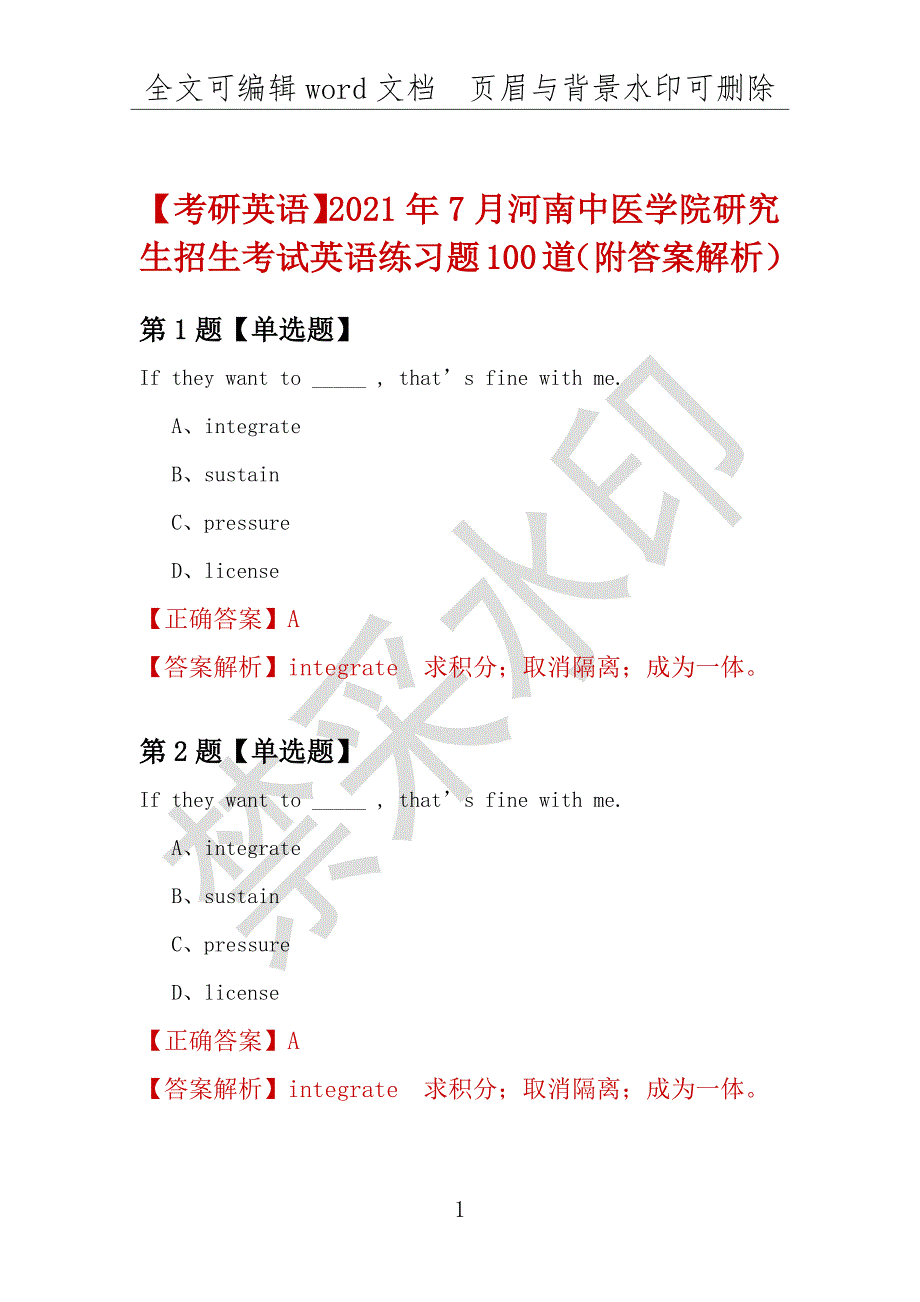 【考研英语】2021年7月河南中医学院研究生招生考试英语练习题100道（附答案解析）_第1页