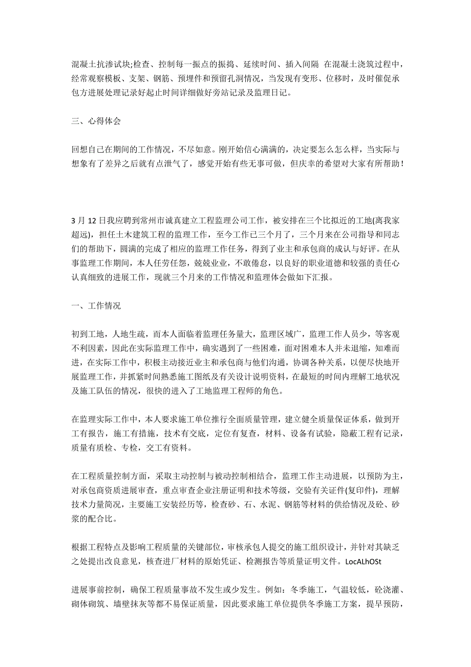 2020年度优秀工程监理实习报告范文_第3页