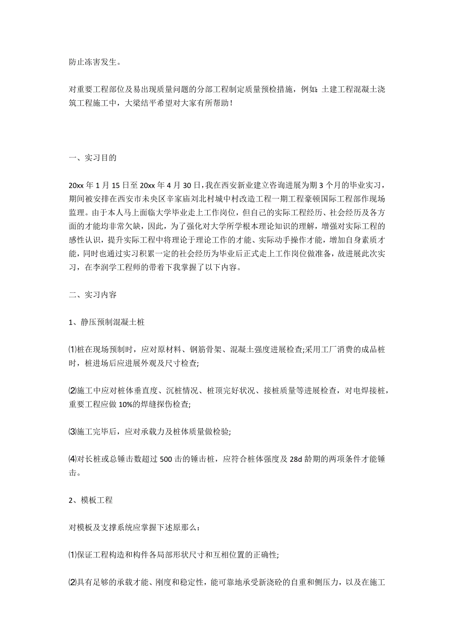 2020年度优秀工程监理实习报告范文_第4页