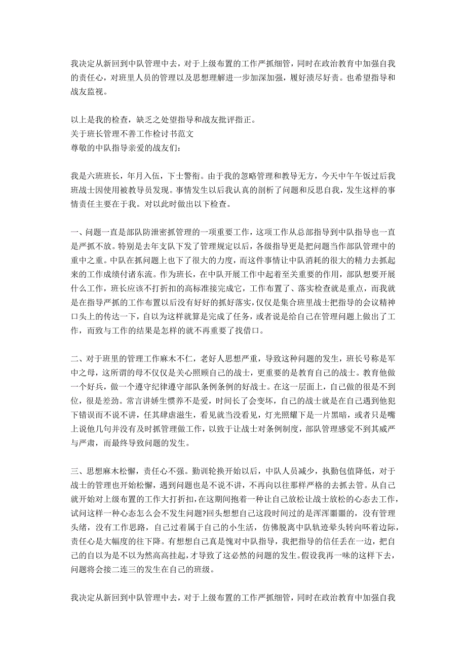 2020班长关于管理不善工作检讨书范文_第4页