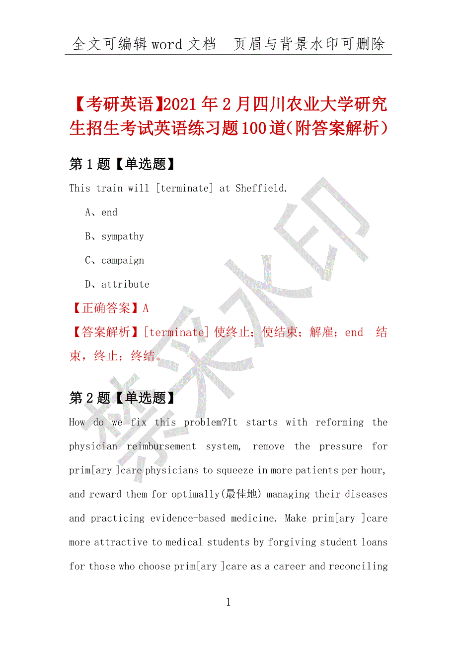 【考研英语】2021年2月四川农业大学研究生招生考试英语练习题100道（附答案解析）_第1页