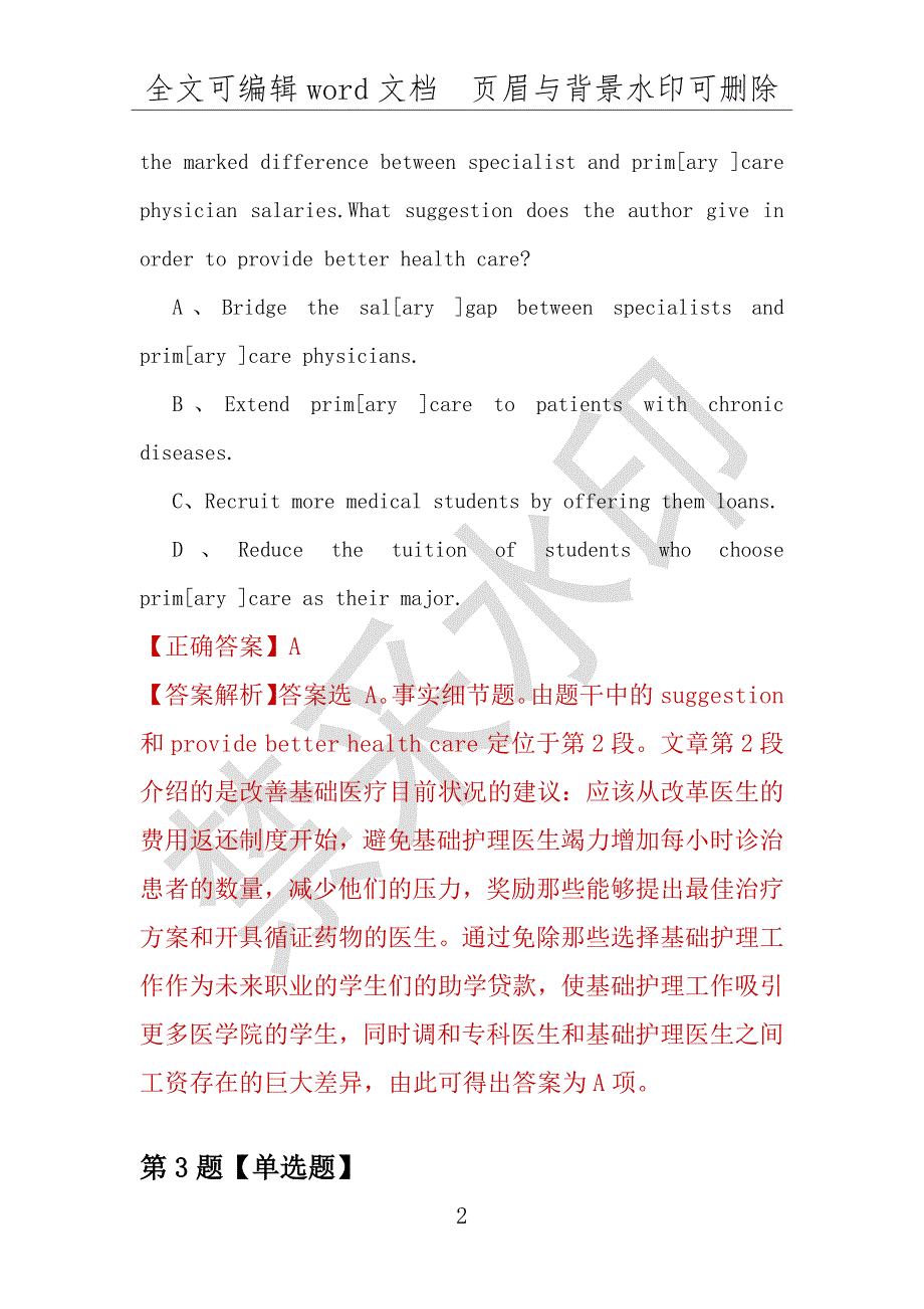 【考研英语】2021年2月四川农业大学研究生招生考试英语练习题100道（附答案解析）_第2页