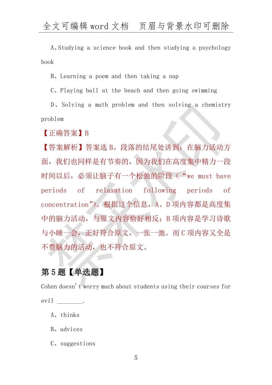 【考研英语】2021年2月四川农业大学研究生招生考试英语练习题100道（附答案解析）_第5页