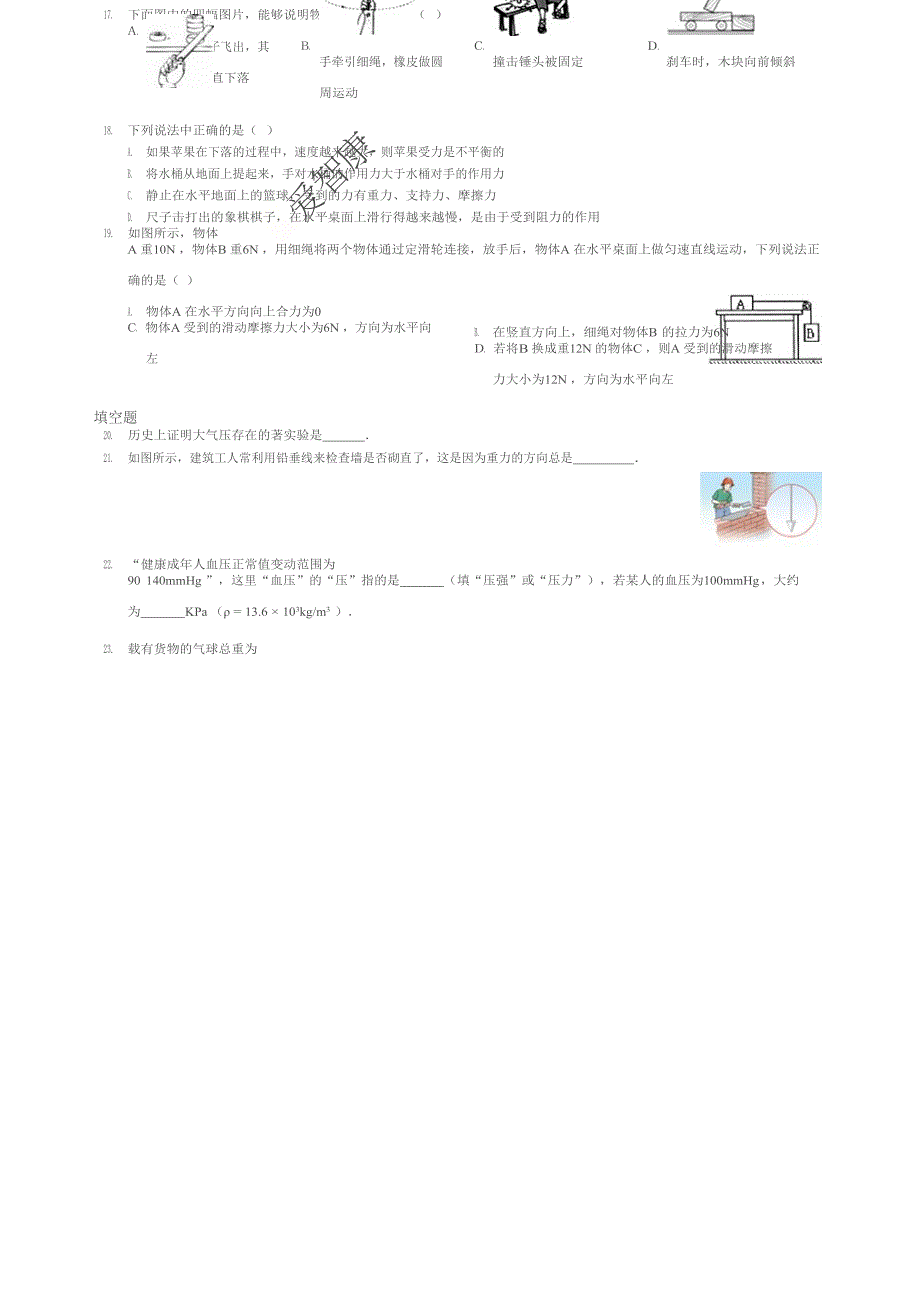 15-16西城区三帆中学初二下期中物理试卷(1)_第4页