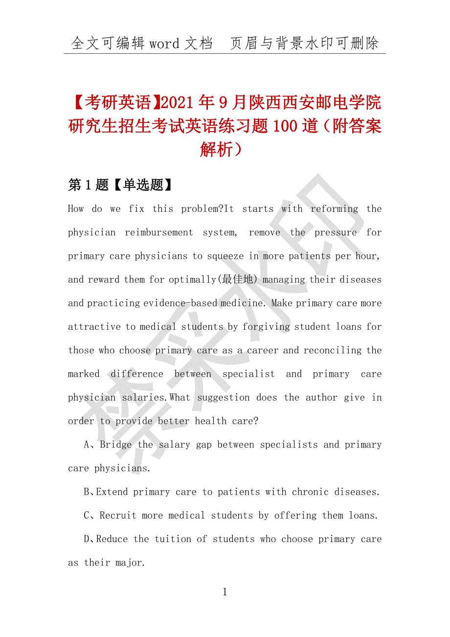 【考研英语】2021年9月陕西西安邮电学院研究生招生考试英语练习题100道（附答案解析）_第1页